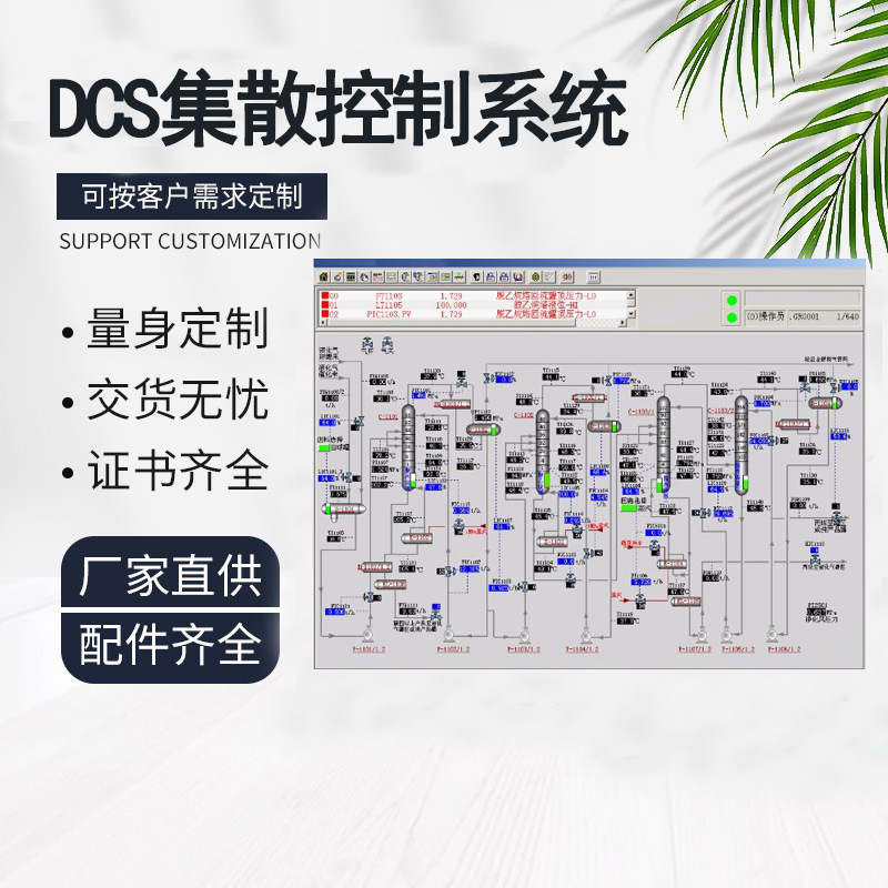 dcs遠(yuǎn)程程序編程畫面開發(fā),自動(dòng)化集中編程,智能控制dcs編程系統(tǒng)