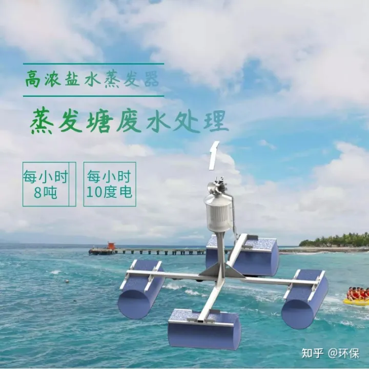 高濃鹽水蒸發(fā)器-內(nèi)蒙污水處理好幫手