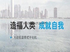 污泥低溫干化機(jī)的監(jiān)視器作用是什么呢？